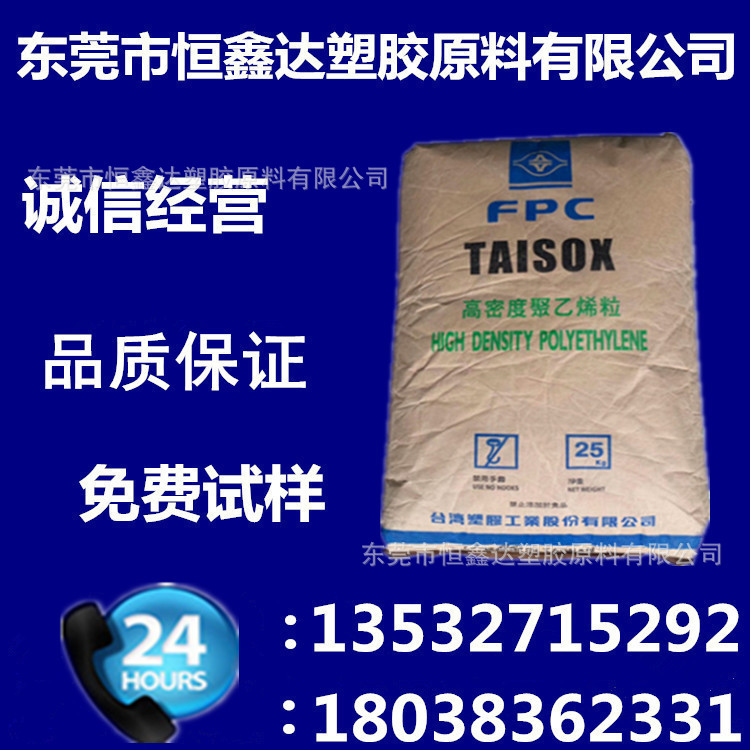 薄膜级HDPE 台湾台塑 9001 管材级 高强度 高韧性 口罩鼻梁条塑料