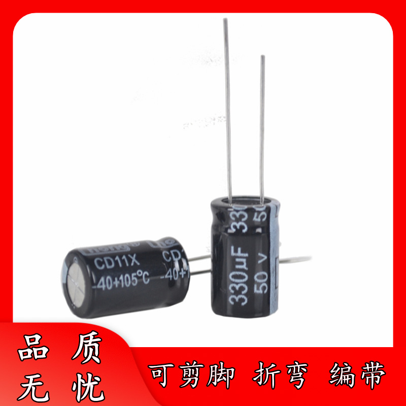 足压 正品 50V 330UF 10*17 直插件 铝电解电容器 10x17 可剪脚