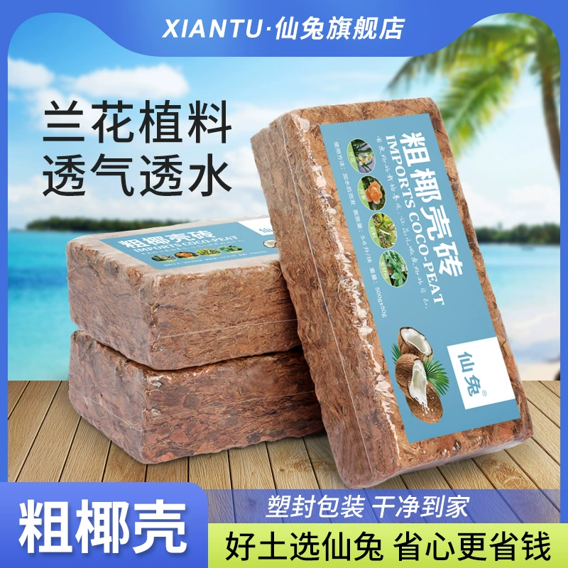 Xianbu грубый кокосовый скорлупа кирпич питательная почва для орхидей