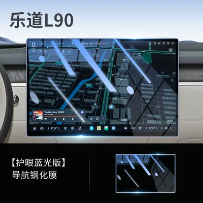 Car interior film Tempered Film Car Central Control - blu-ray-model-ledao-l90-navigation-super-eye-protection-and-anti-blue-light