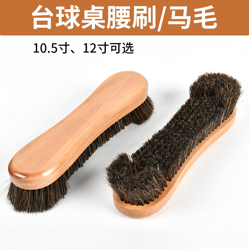 台球桌配件 清洁刷子 毛刷 马毛刷 款式多样台球桌布清理刷