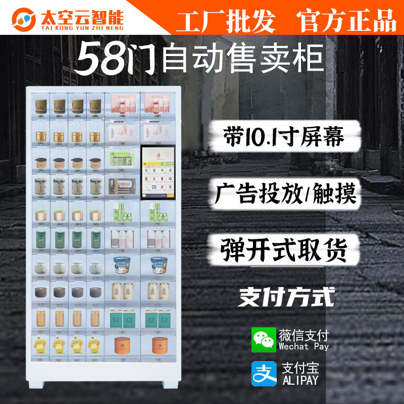 自动售卖机茶叶药品58自助格子柜玩具盲盒饮料无人售货机触摸屏
