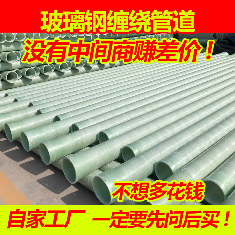 厂家供应玻璃钢缠绕管道 市政电缆穿线护套管道 地埋式排污管道