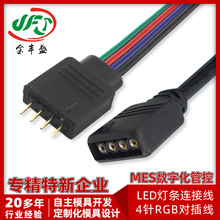 rgb母转母端子线4pin LED灯带连接线 5pin RGB灯条免焊连接线
