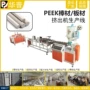 实心塑料pompe挤出机