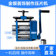 欧式压片机 手动压圆压半圆压片金银压线机 首饰压条机打金工具