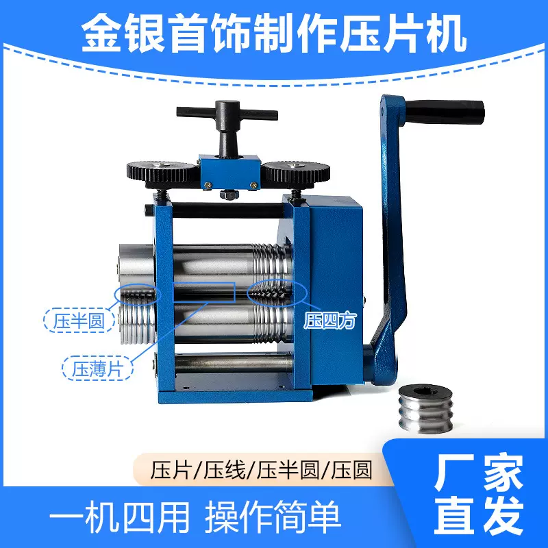 欧式压片机 手动压圆压半圆压片金银压线机 首饰压条机打金工具