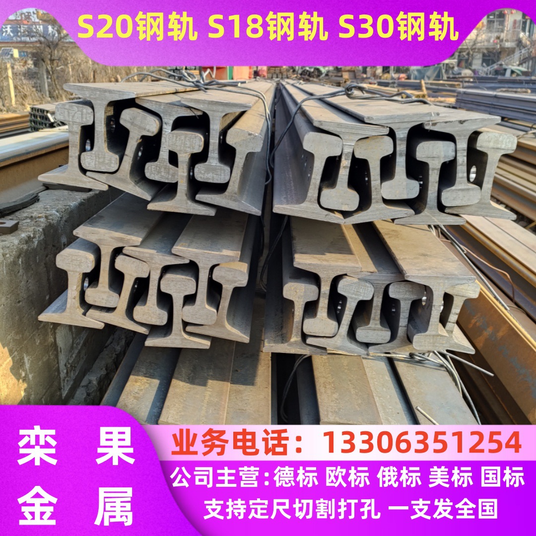 现货S20德标钢轨 S18热轧轨道 S30行车轨道 S49钢轨 A45德标钢轨