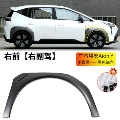 Trumpchi Aion Y/Y Plus Wheel Wheel eyebrow - gac-aion-y-wheel-eyebrow-armor-black-black-trim-right-front-wheel