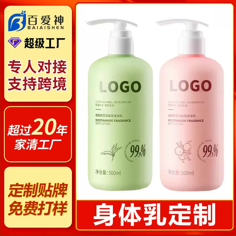 OEM香氛身体乳秋冬定制持久留香护肤身体乳水润清爽润肤乳代加工