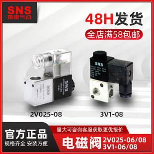 SNS���Y���늴��y3V1-06 3V1-08 2V025-06 2V025-08/AC220VDC12V