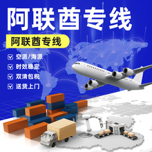 阿联酋专线 中东物流FBA国际快递集运 迪拜海运空派跨境物流货代