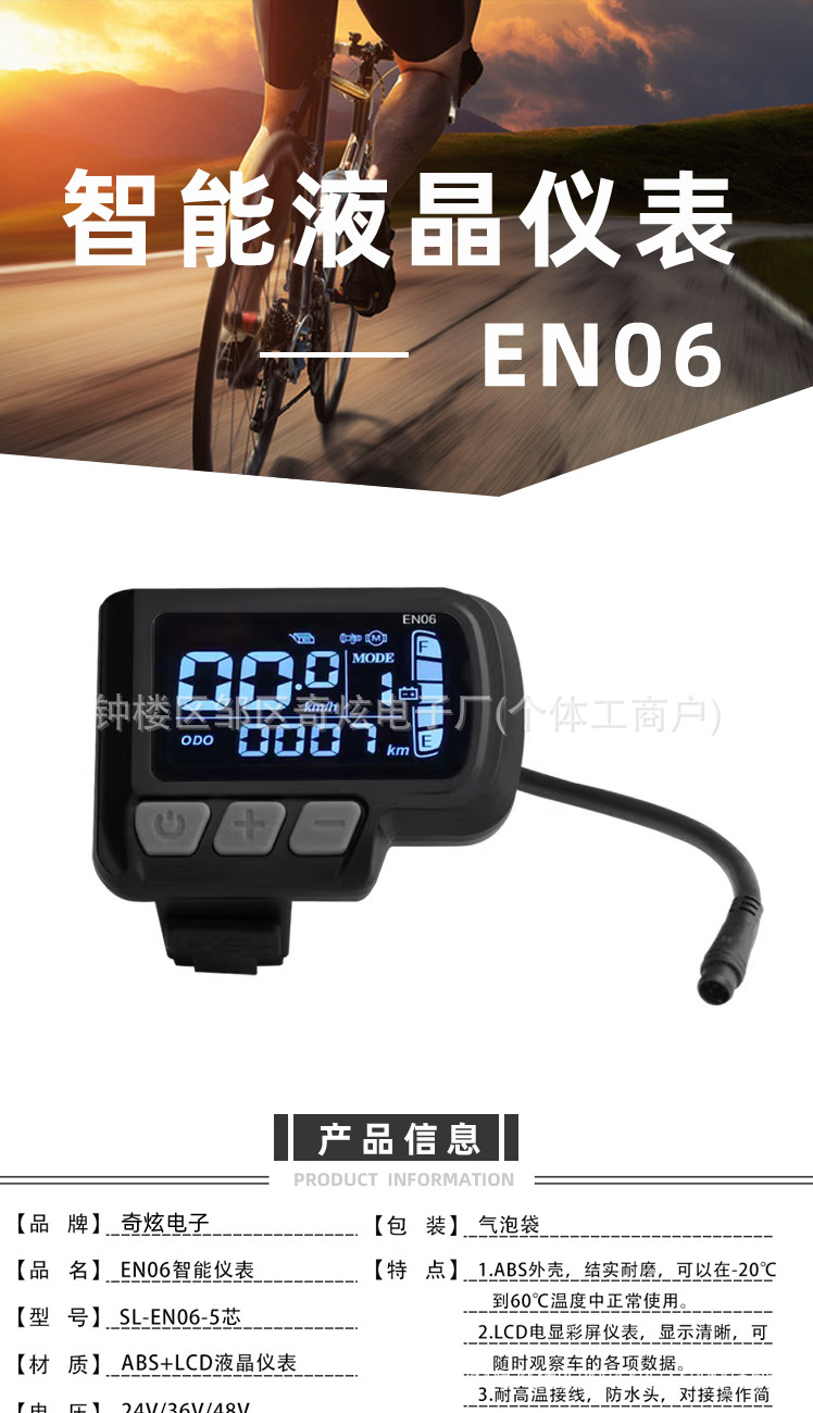 Lithium Battery Bicycle Mountain Bike Modified Electric Bike Accessories Lcd-En06 Lcd Display 5-Pin Waterproof Connector