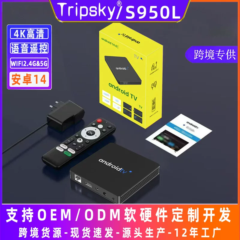 Сетевой набор ТВ-приставка S905L двойной диапазон сеть 4K HD дом Android 14 ТВ-бокс кросс-бордер ТВ Бокс