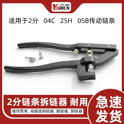 Small Chain Removal Tool – Mühərrik alətləri