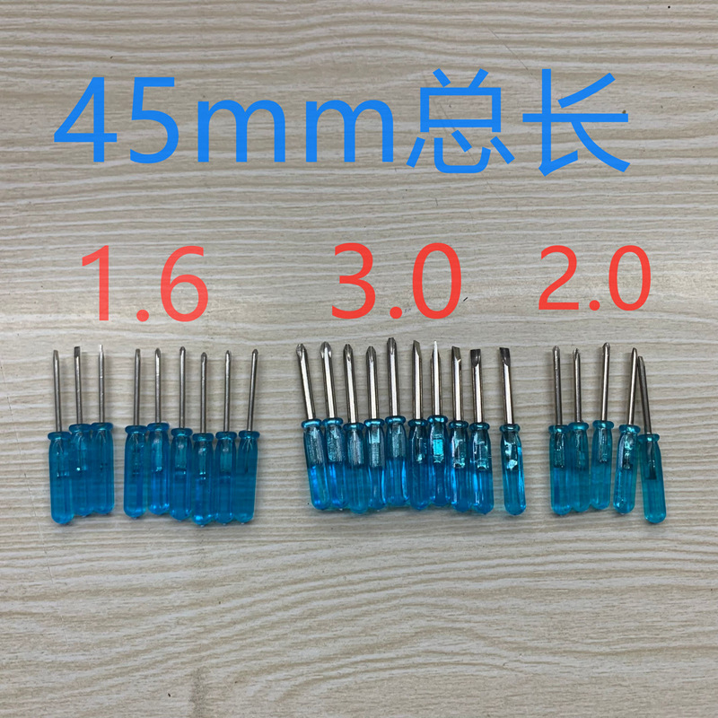 水晶蓝批柄 全长45mm迷你小螺丝刀 手机维修工具 玩具配送