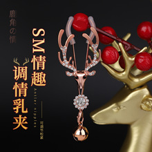 玫瑰金鹿角铃铛乳夹sm调教下体阴夹情趣用品金属阴蒂夹一件代发