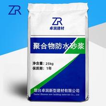 聚合物防水砂浆聚合物砂浆防水抗渗抗裂抗冻聚合物水泥防水砂浆