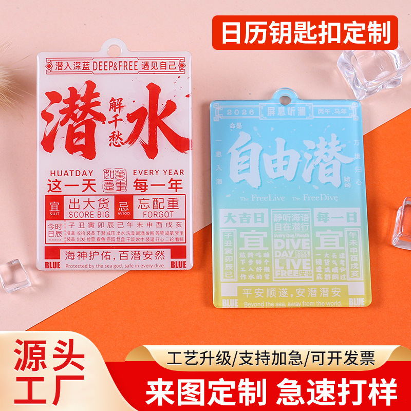 Acrylic Resin Tag Custom-Made with Double-Sided Printing, Uv Resin Process, Creative Calendar Keychain Pendant Customization
