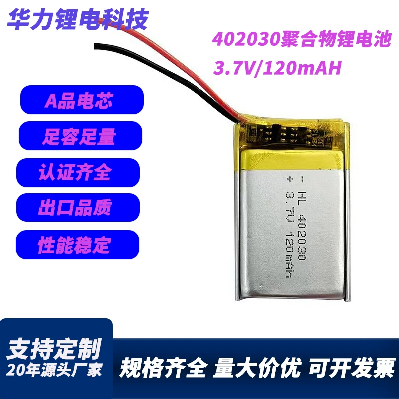 402030 полимерная литиевая батарея 3.7V120mah умный цифровой продукт беспроводной Bluetooth-гарнитура батареи оптом