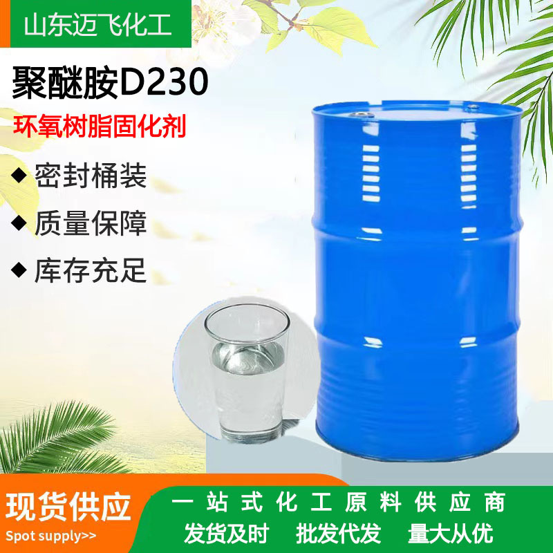 Spot polyether amine D230 curing agent industrial grade paint coating epoxy resin curing agent polyether amine D230 Spot polyether amine D230 curing agent industrial grade paint coating epoxy resin curing agent polyether amine D230