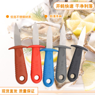 Stainless Steel Oyster Knife for Opening Shells, Prying Scallops, Opening Sea Scallops, Oyster Knife, Knife for Opening Snails, Labor-Saving Oyster Opener