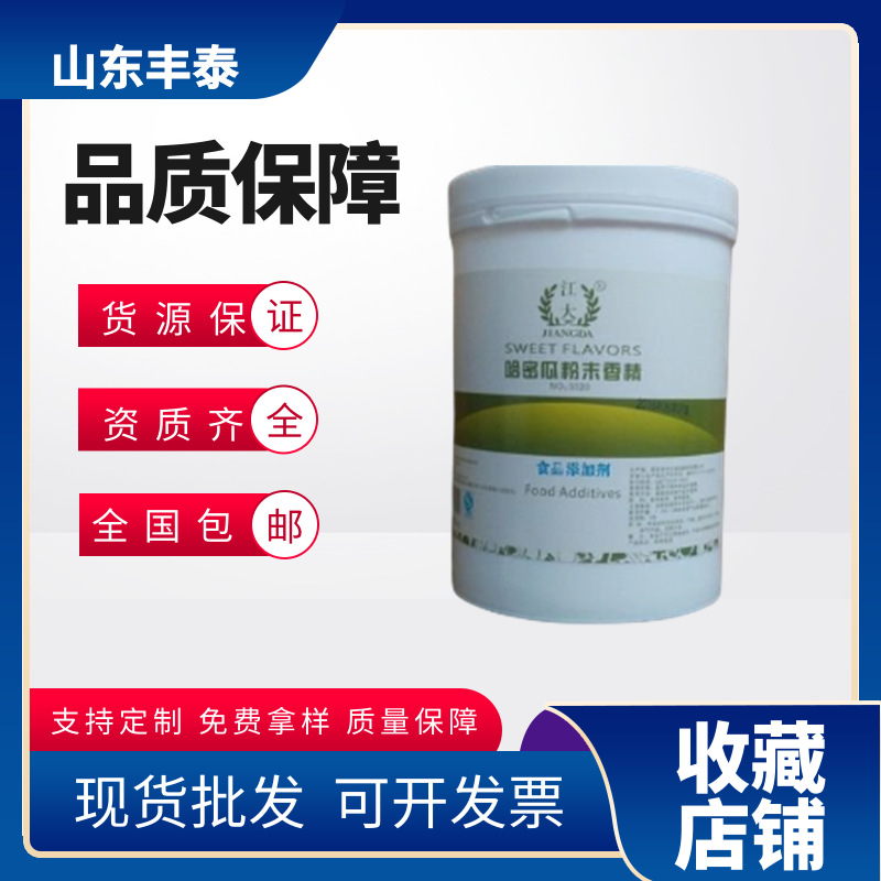 水果味香精哈密瓜香精口味