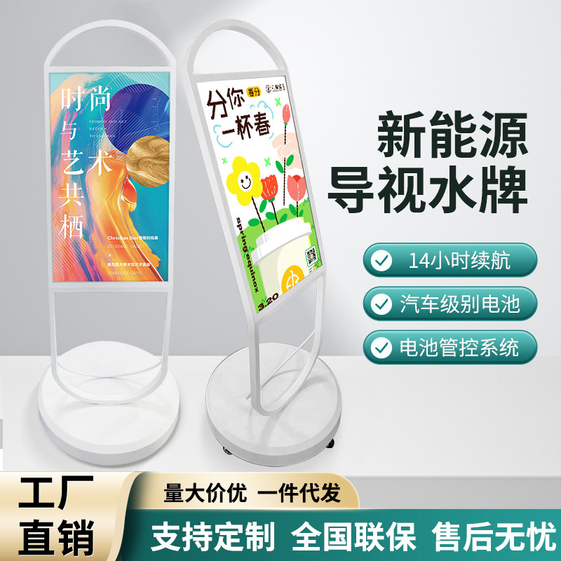 32寸电子水牌安卓网络版 可移动导视水牌广告机 带电池续航14小时