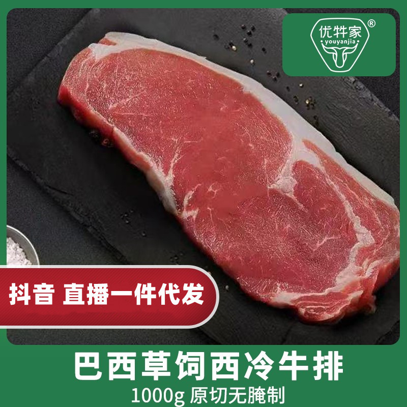 巴西草饲西冷牛排 冷冻去骨牛外脊 街头牛排 生鲜食材整块出5公斤