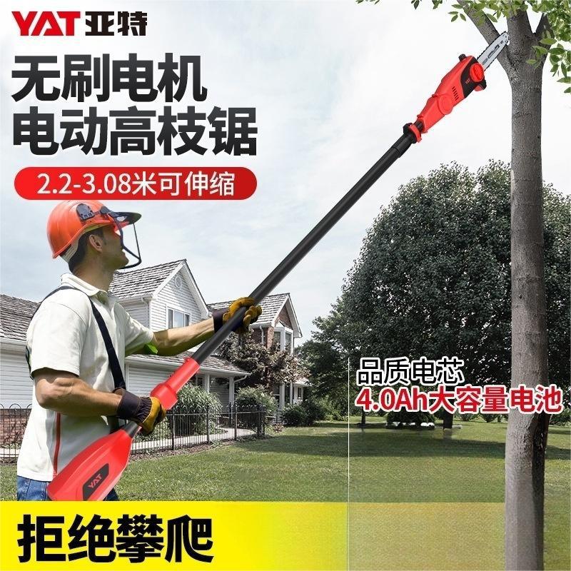 亚特充电锂电锯YT4389高枝锯高空电锯修枝锯修枝剪园林绿化修剪锯