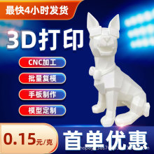 3D打印代打服务模型产品金属三d建模高精度PLA手办代工定制