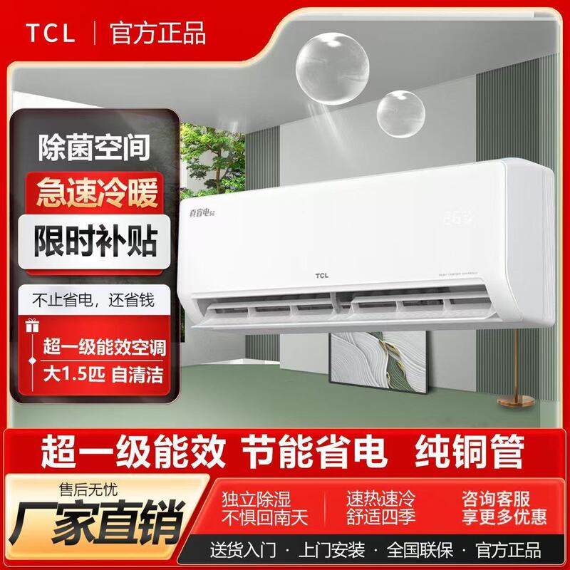 Tcl Air Conditioner Wall-Mounted 1P Large 1.5 Hp New First-Class Energy-Saving Inverter for Home Use in Bedroom, Quiet, Smart, Self-Cleaning Tcl Air Conditioner Wall-Mounted 1P Large 1.5 Hp New First-Class Energy-Saving Inverter for Home Use in Bedroom, Quiet, Smart, Self-Cleaning