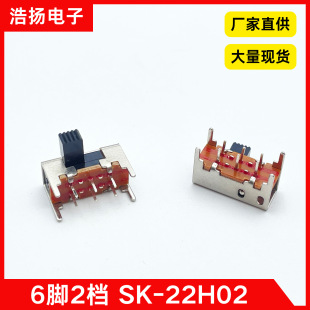 Factory direct supply horizontal side dial SK-22H02 toggle switch 6-pin 2-speed power amplifier 2P2T toy home appliance switch