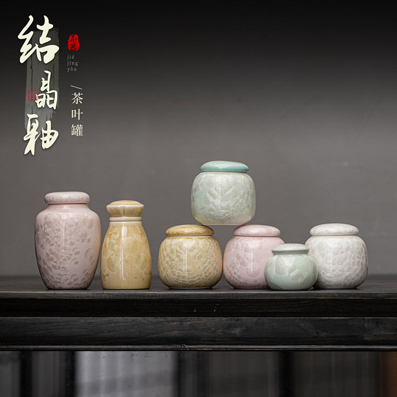 结晶釉小号陶瓷茶叶罐密封储茶罐便携式旅行收纳罐香粉瓶防潮罐