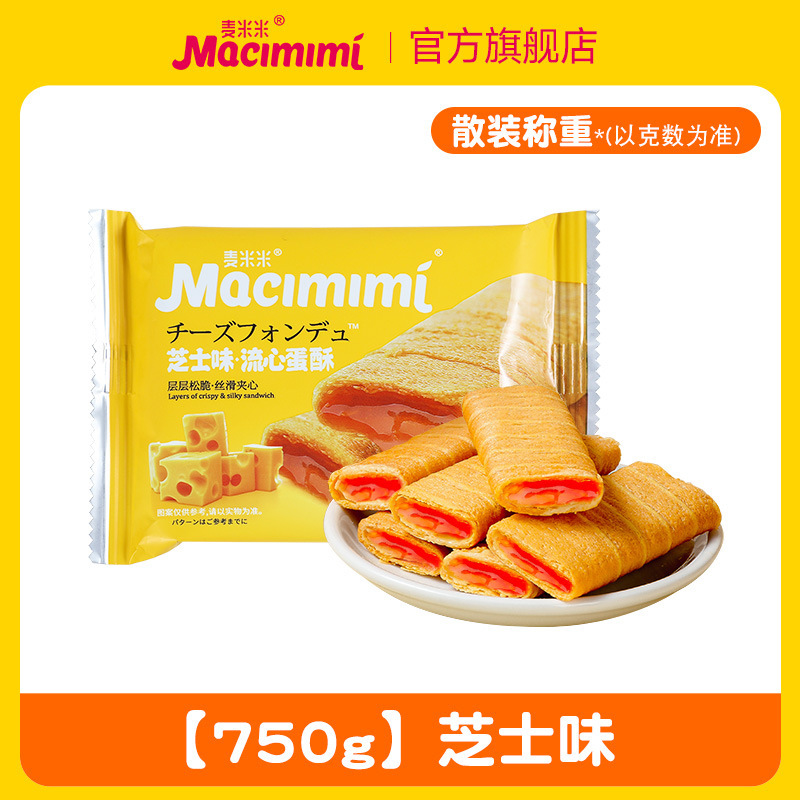 麦米の公式旗艦店の流心の卵のショートニングの卵黄のチーズの味のサンドイッチの卵の巻きは独立してレジャーの間食を包みます。|undefined