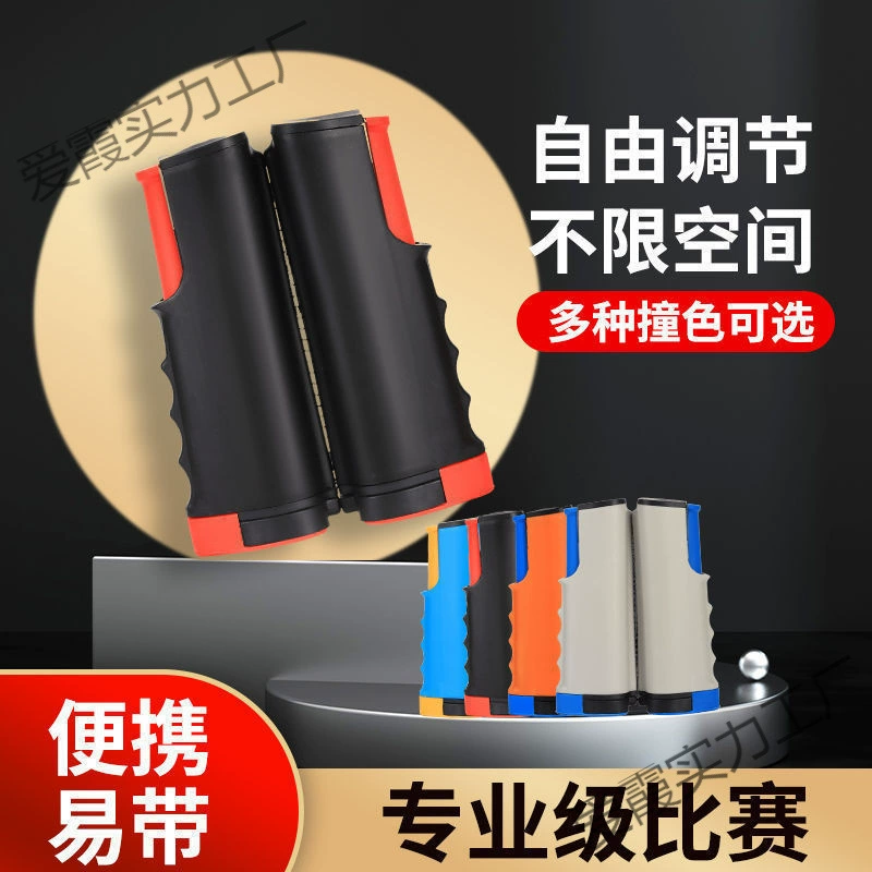 Сетка для настольного тенниса портативный свободный телескопический