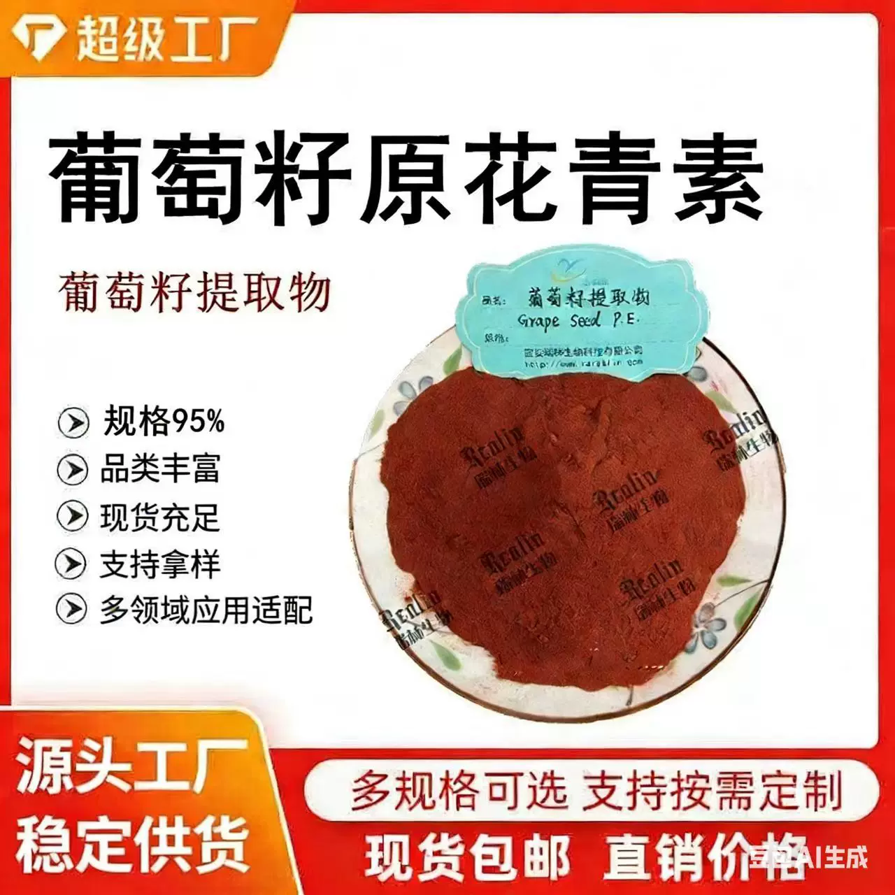 葡萄籽提取物原花青素95%OPC现货供应第三方植物检测