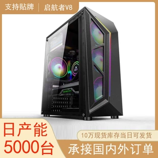 Кросс-бренд новый продукт: корпус компьютера V8 настольный RGB эффект, игровой онлайн-кафе эспорт боковая -сквозная рама