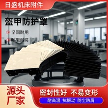 盔甲式防护罩数控机床伸缩防尘罩不锈钢机床防护板风琴式防护罩