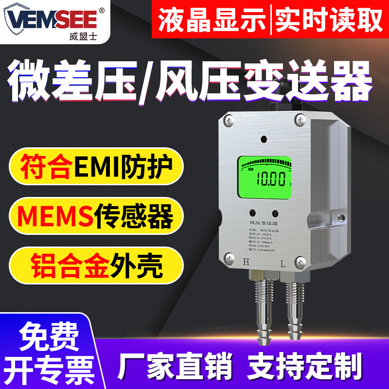 风压差变送器液晶显示风机铝壳压力压差炉膛负压485微差压传感器
