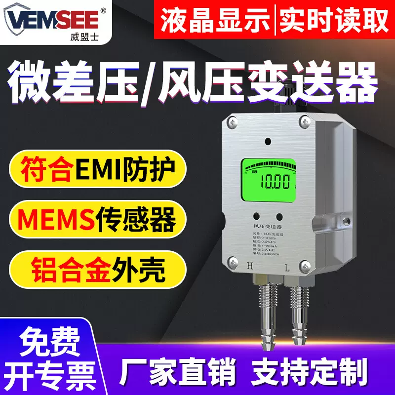 风压差变送器液晶显示风机铝壳压力压差炉膛负压485微差压传感器