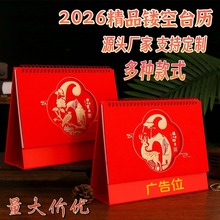 2026马年中国风台历商务礼品高档皮质礼盒装日历企业广告台历