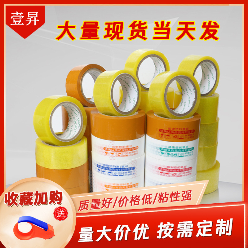 Warning tape transparent beige tape express logistics packaging sealing tape sealing tape large roll can be customized Warning tape transparent beige tape express logistics packaging sealing tape sealing tape large roll can be customized