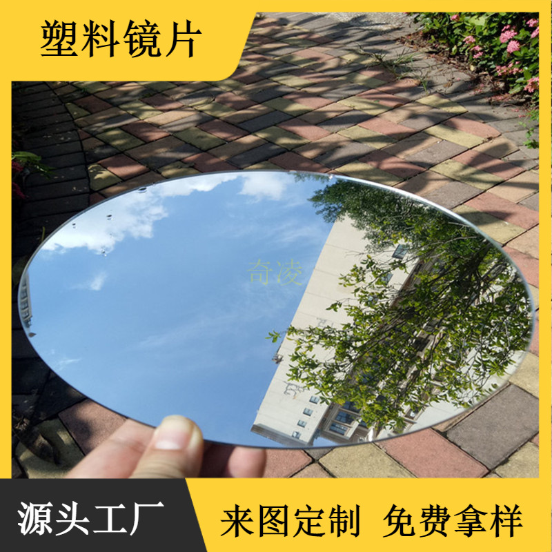 亚克力镜片ps镜子马口铁罐镜片酒盒装饰镜片带胶自粘镜片