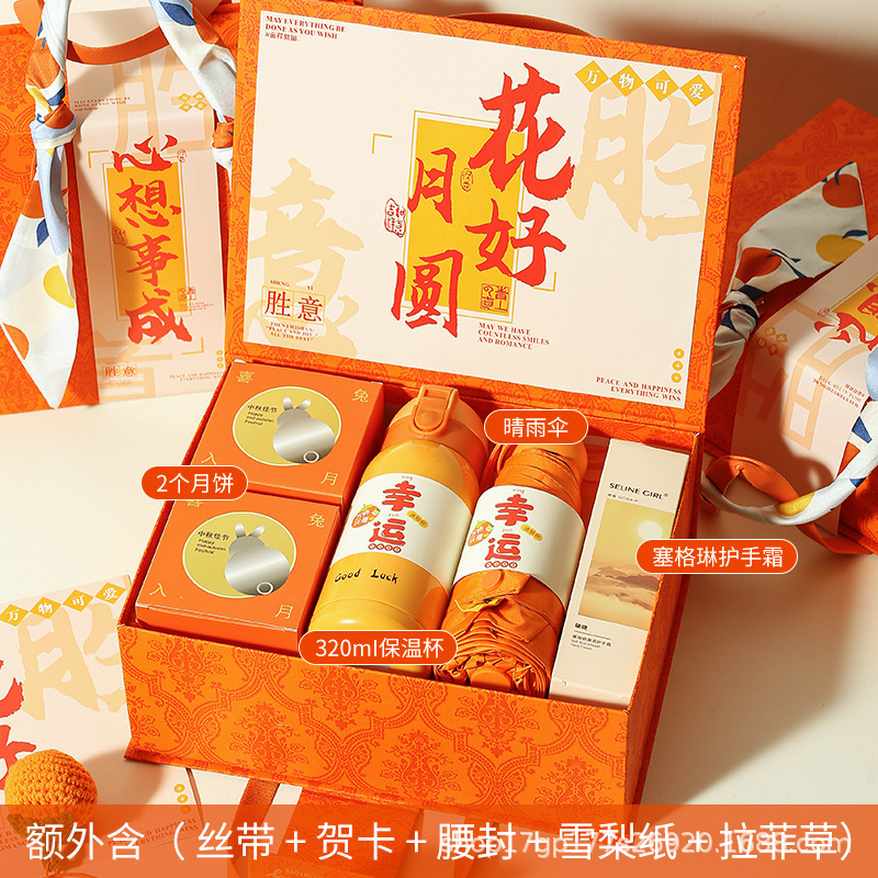 中秋节礼品伴手礼月饼套装实用公司团购送客户员工节日福利小礼品|undefined