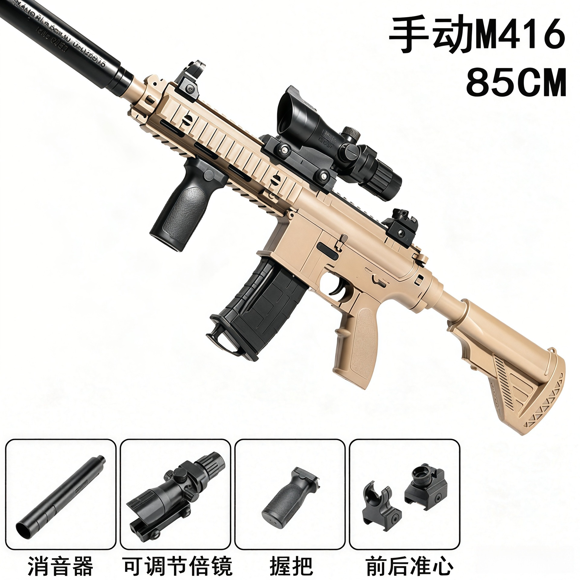 [Standard configuration] Large M416 Sand Color-Manual (85CM) Conch Quadruple Mir…