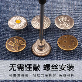 牛仔裤纽扣女免缝免钉可拆卸调节百搭裤子扣钉平底改腰围收腰扣子