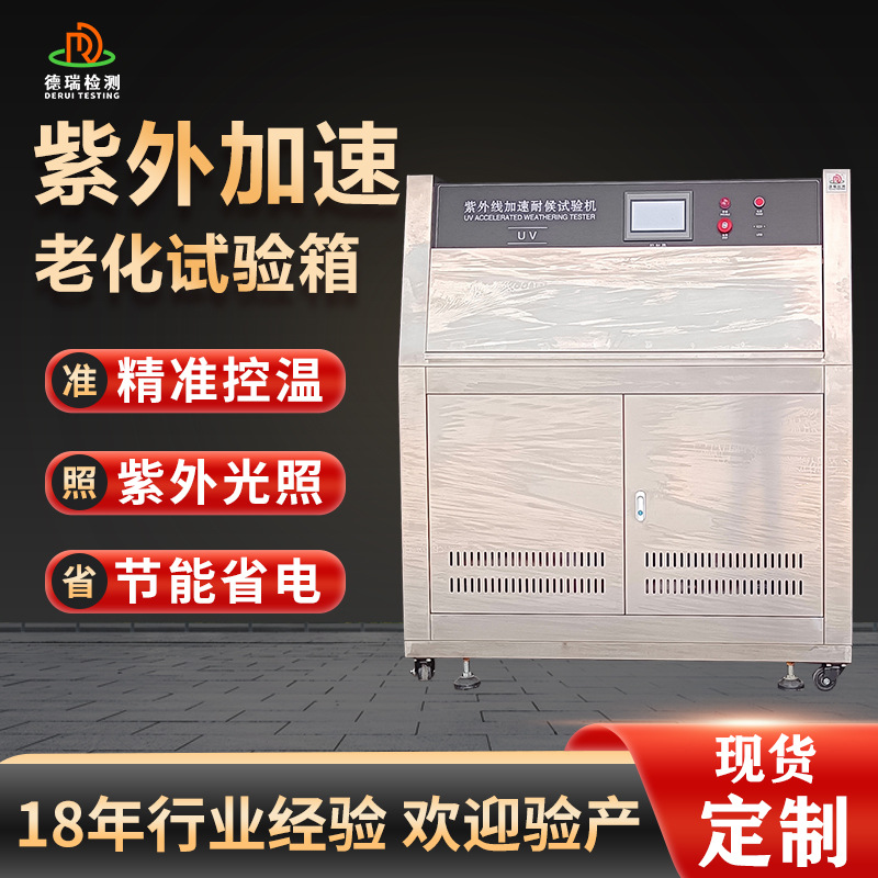 不锈钢款紫外加速耐候老化试验机UV灯紫外线橡胶耐黄抗老化测试箱