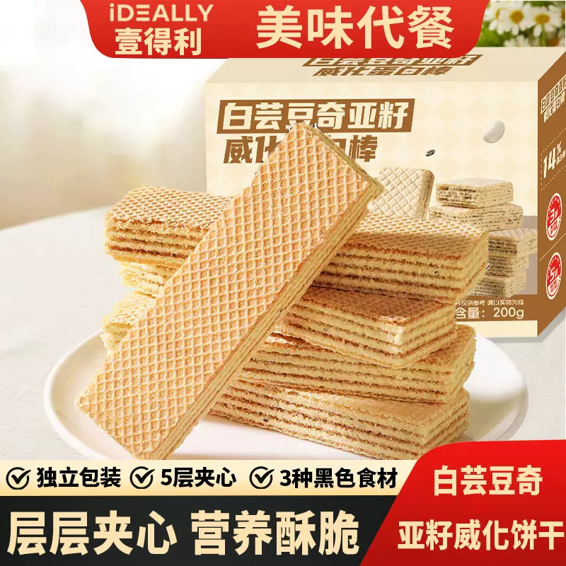威化蛋白棒无蔗糖白芸豆奇亚籽五黑粗粮饼干独立包装美味方便代餐