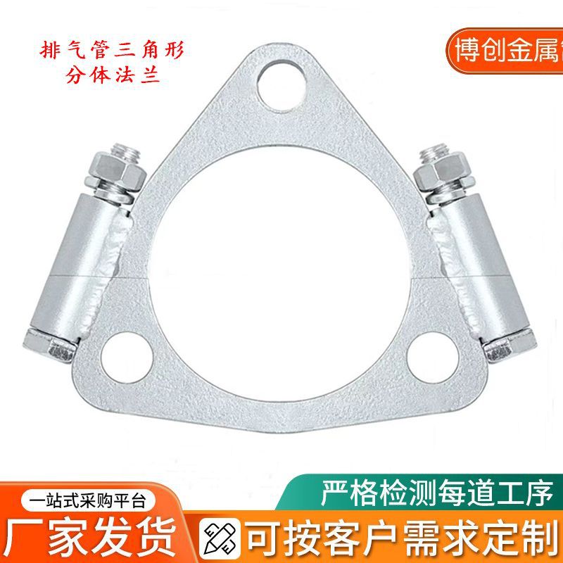 汽车配件 排气管涡轮增压器碳钢三角形裂缝修理改装 分体法兰